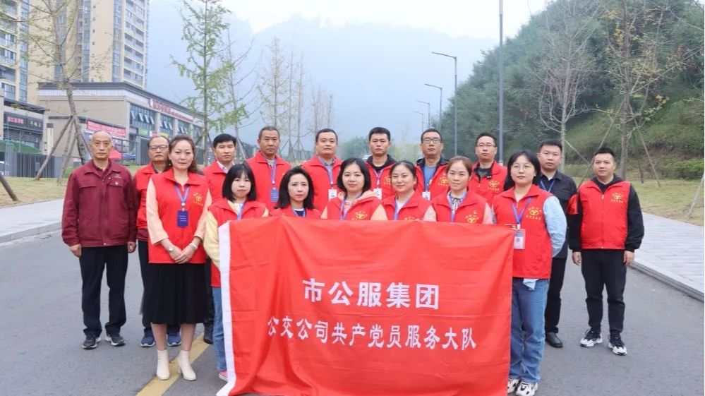 市公服集团公交公司党员服务进校园 贴心舒心更暖心——共产党员服务大队在行动